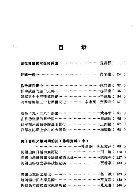 1983-山西文史资料  第26辑.pdf电子版_山西省志插图2