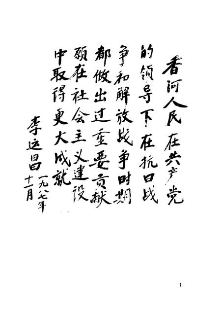 中国共产党香河县党史1931-1949.pdf电子版_河北省志插图2