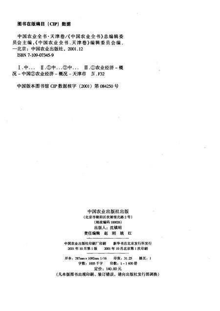 中国农业全书  天津卷.pdf电子版_天津市志插图2
