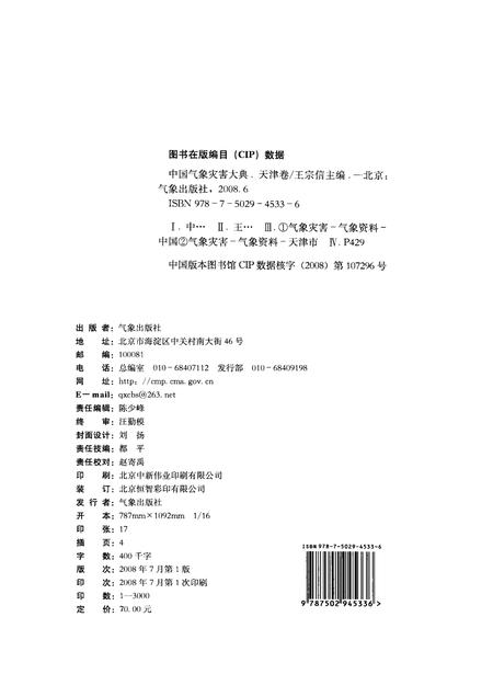 中国气象灾害大典·天津卷.pdf电子版_天津市志插图2