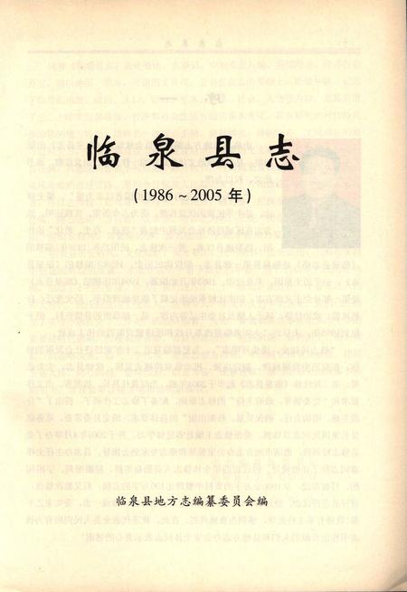 临泉县志(1986-2005).pdf电子版_安徽省志插图2
