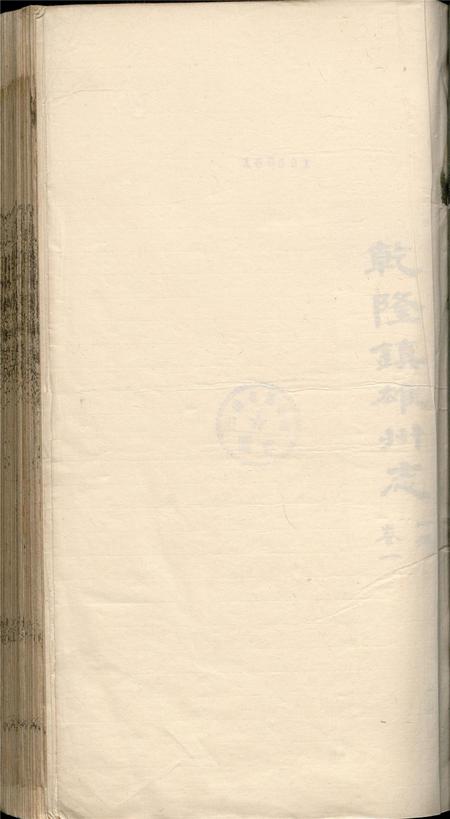 乾隆镇雄州志.pdf电子版_云南省志插图2