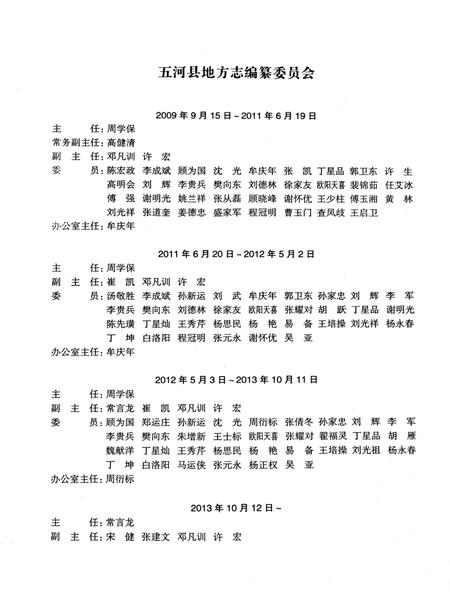 五河县志（1986-2009）.pdf电子版_安徽省志插图2