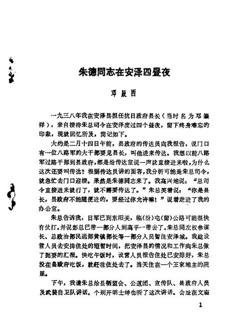 1983-山西文史资料  第28辑.pdf电子版_山西省志插图2