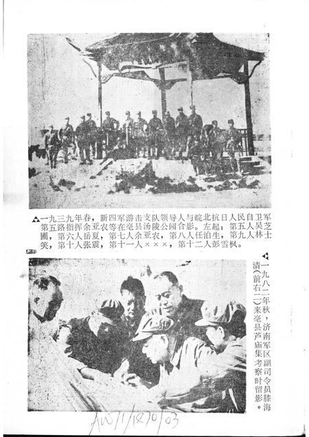 亳州党史资料  第1辑.pdf电子版_安徽省志插图2