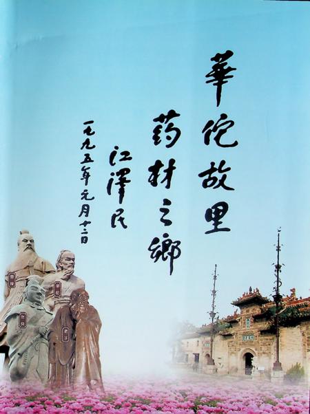 亳州市志（1987-2000）.pdf电子版_安徽省志插图2