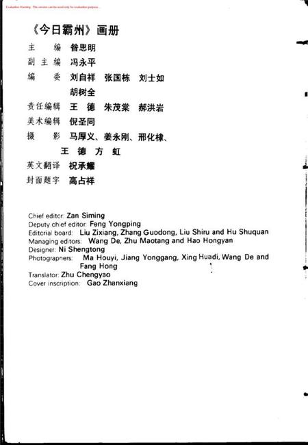 今日霸州.pdf电子版_河北省志插图2