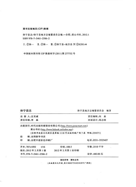 休宁县志(208-2010)上.pdf电子版_安徽省志插图2