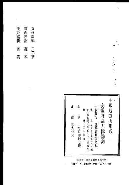 光绪凤阳府志  1.pdf电子版_安徽省志插图2
