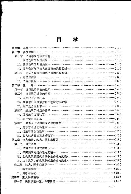 全椒县志  军事分册.pdf电子版_安徽省志插图2