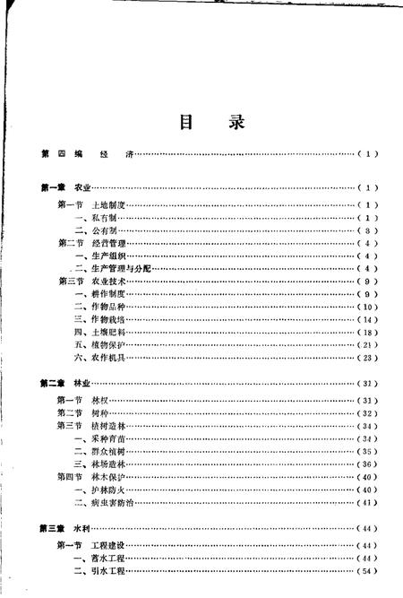 全椒县志  农业分册.pdf电子版_安徽省志插图2