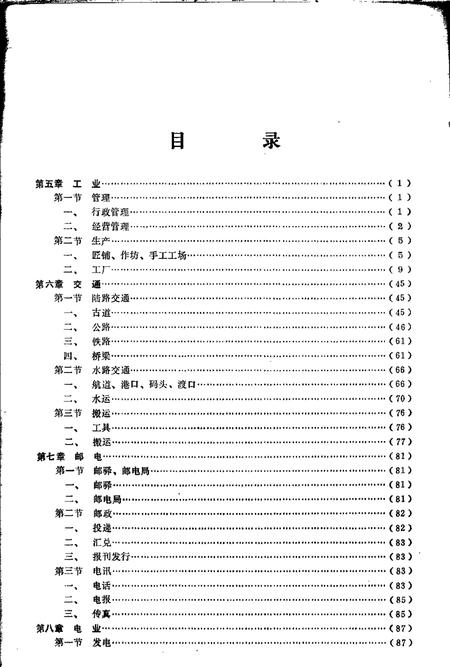 全椒县志  工业分册.pdf电子版_安徽省志插图2