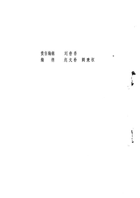 1983-山西文史资料  第30辑.pdf电子版_山西省志插图2