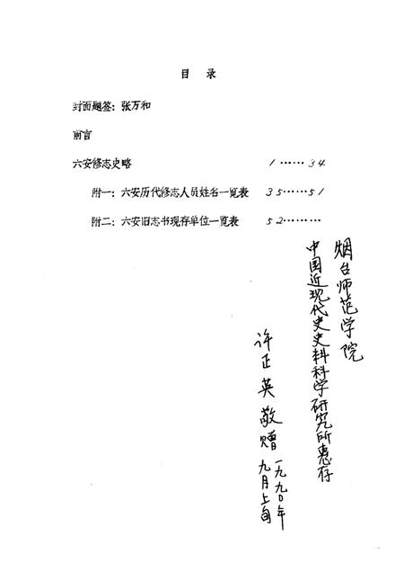 六安修志史略.pdf电子版_安徽省志插图2