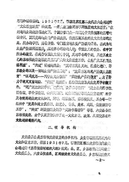 六安县的苏区文化.pdf电子版_安徽省志插图2