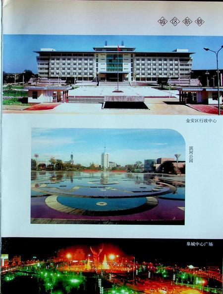 六安市金安区志.pdf电子版_安徽省志插图2