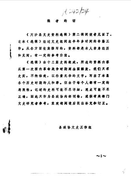 1983-川沙县文史资料选辑  第2辑.pdf电子版_上海市志插图2