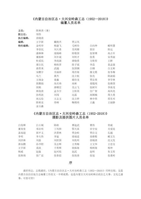 内蒙古区自治区志·大兴安岭森工志（1952-2018）.pdf电子版_内蒙古志插图2