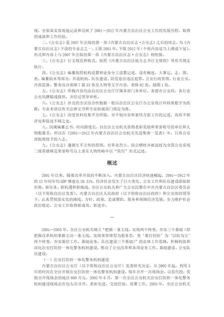内蒙古自治区志·公安志2001-2012.pdf电子版_内蒙古志插图2