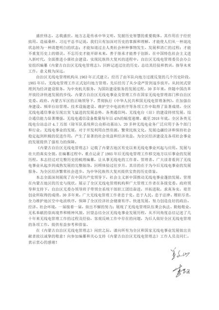 内蒙古自治区无线电管理志.pdf电子版_内蒙古志插图2