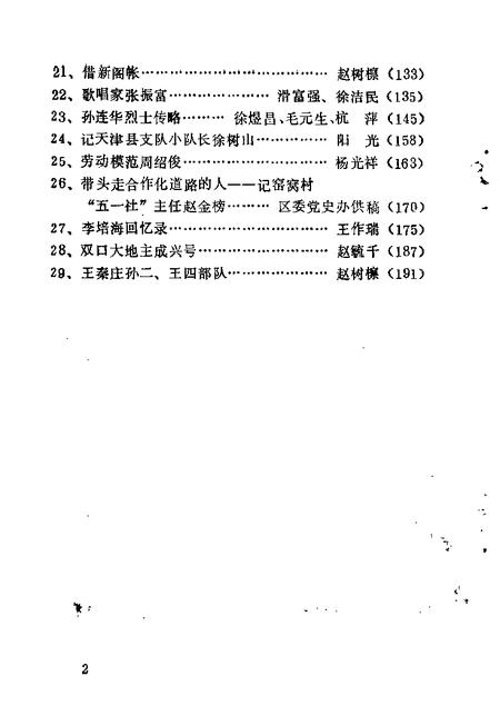 北郊文史资料  第3辑.pdf电子版_天津市志插图2