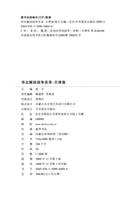 华北解放战争实录  天津卷.pdf电子版_天津市志插图2