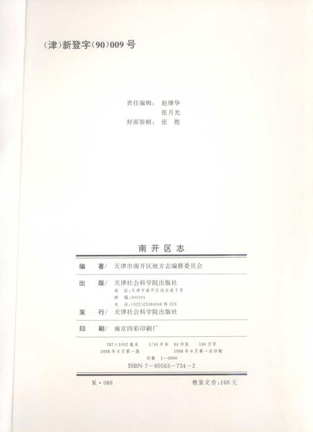 南开区志.pdf电子版_天津市志插图2