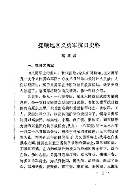 1983-抚顺文史资料选辑  第2辑.pdf电子版_辽宁省志插图2