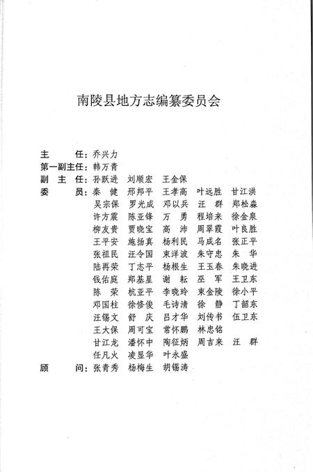 南陵县志1991-2000.pdf电子版_安徽省志插图2