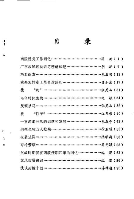 南陵县文史资料选编  第1辑.pdf电子版_安徽省志插图2