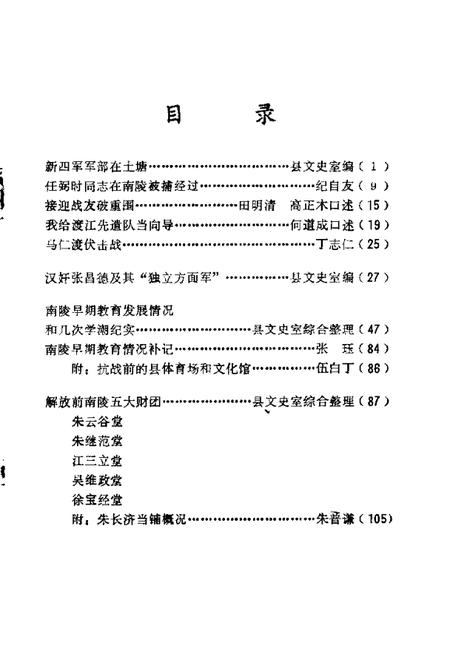 南陵县文史资料选编  第2辑.pdf电子版_安徽省志插图2