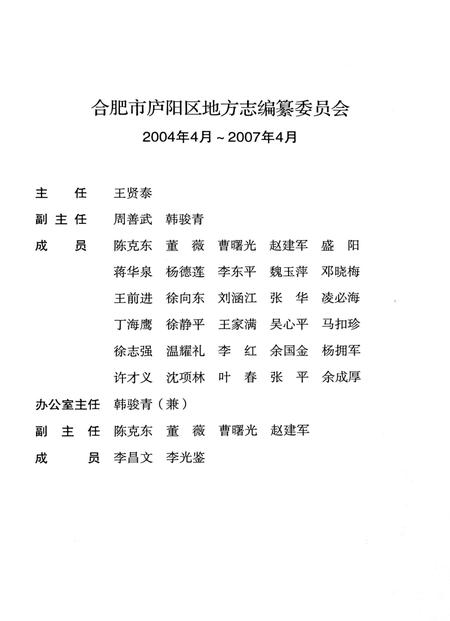 合肥市庐阳区志上册.pdf电子版_安徽省志插图2