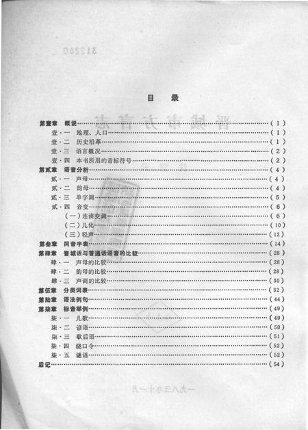 1983-晋城方言志.pdf电子版_山西省志插图2