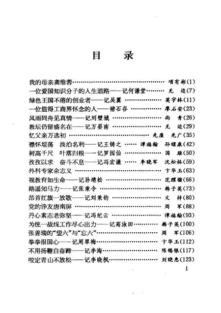 合肥文史资料  统战人士专辑.pdf电子版_安徽省志插图2