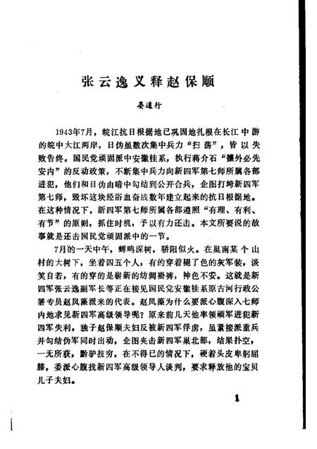 含山革命故事选  第4辑.pdf电子版_安徽省志插图2