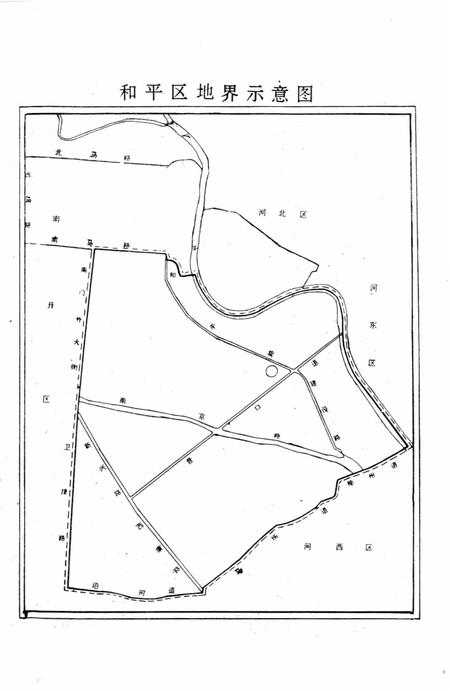 和平区党史资料汇编  1919-1949.pdf电子版_天津市志插图2