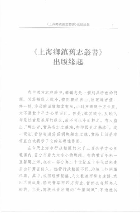 嘉定疁东志 娄塘志  陆志 石冈广福合志 方泰志.pdf电子版_上海市志插图2