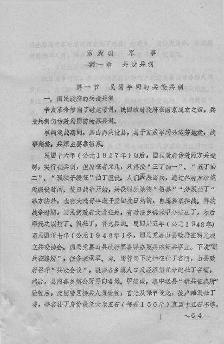 嘉山县志  评议稿  第5编.pdf电子版_安徽省志插图2