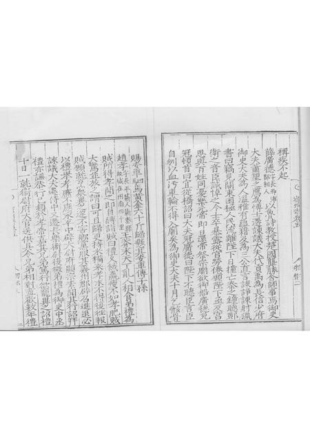 嘉靖宿州志  下.pdf电子版_安徽省志插图2