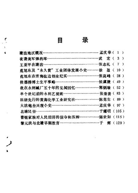 塘沽文史资料辑  第1辑.pdf电子版_天津市志插图2