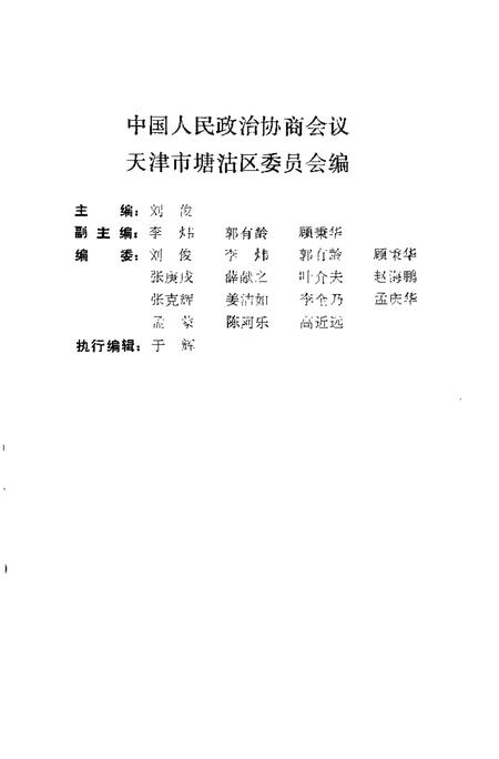 塘沽文史资料辑  第3辑.pdf电子版_天津市志插图2