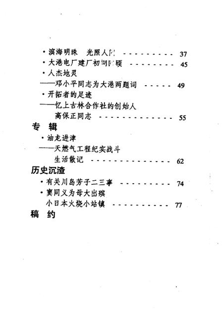 大港区政协文史资料  第1辑  大港风云.pdf电子版_天津市志插图2
