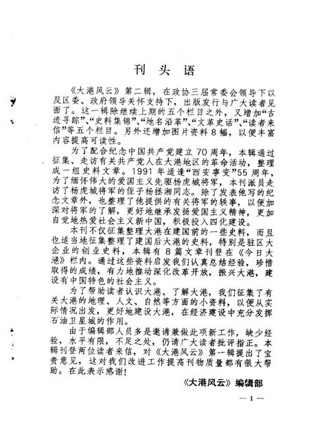 大港区政协文史资料  第2辑  大港风云.pdf电子版_天津市志插图2