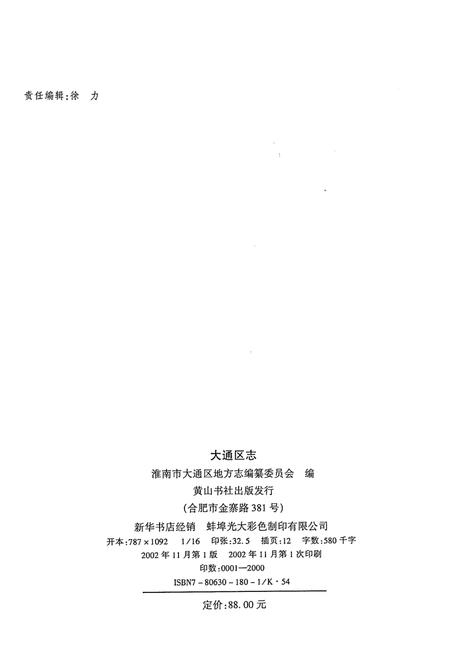 大通区志.pdf电子版_安徽省志插图2