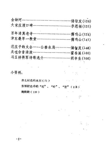 天津东郊文史  第1辑.pdf电子版_天津市志插图2