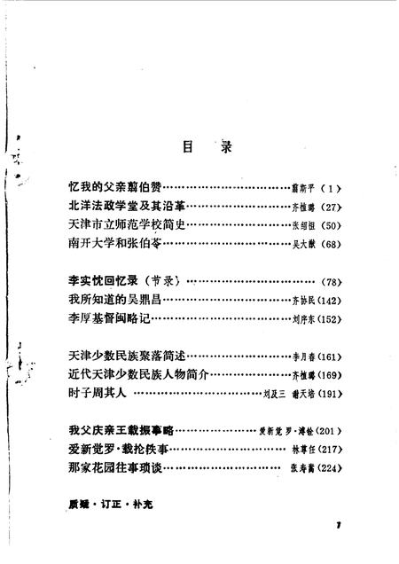天津之史资料选辑  第44辑.pdf电子版_天津市志插图2