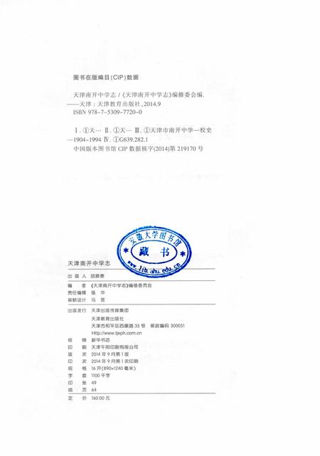 天津南开中学志.pdf电子版_天津市志插图2