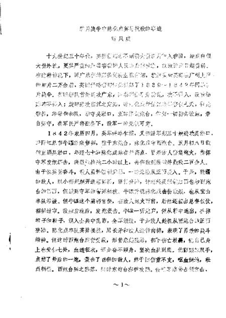 1983-松江文史  第4辑.pdf电子版_上海市志插图2