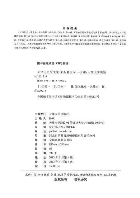 天津历史与文化.pdf电子版_天津市志插图2