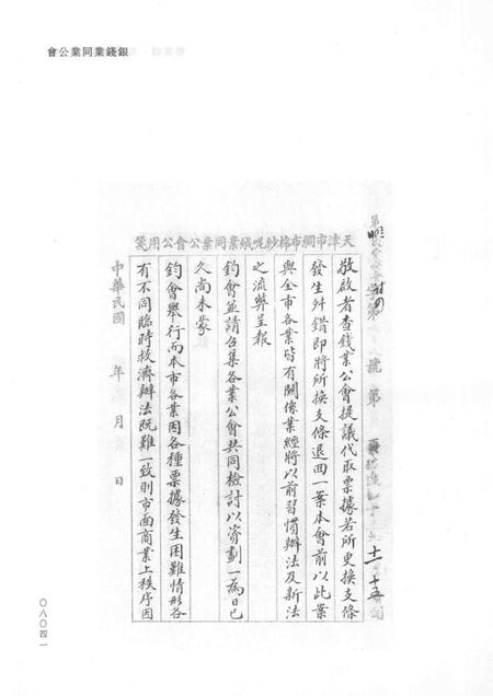 天津商会档案  钱业卷  第10卷.pdf电子版_天津市志插图2